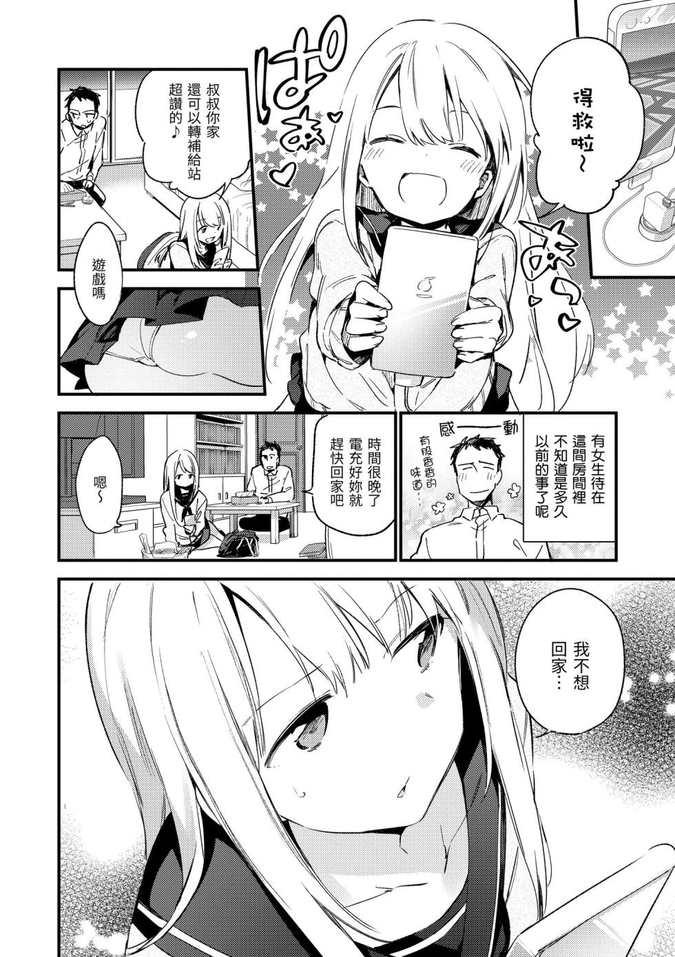 [Fujiyama] Naishogoto | 秘密情事 [Chinese] [Decensored] [Digital] - Page 20