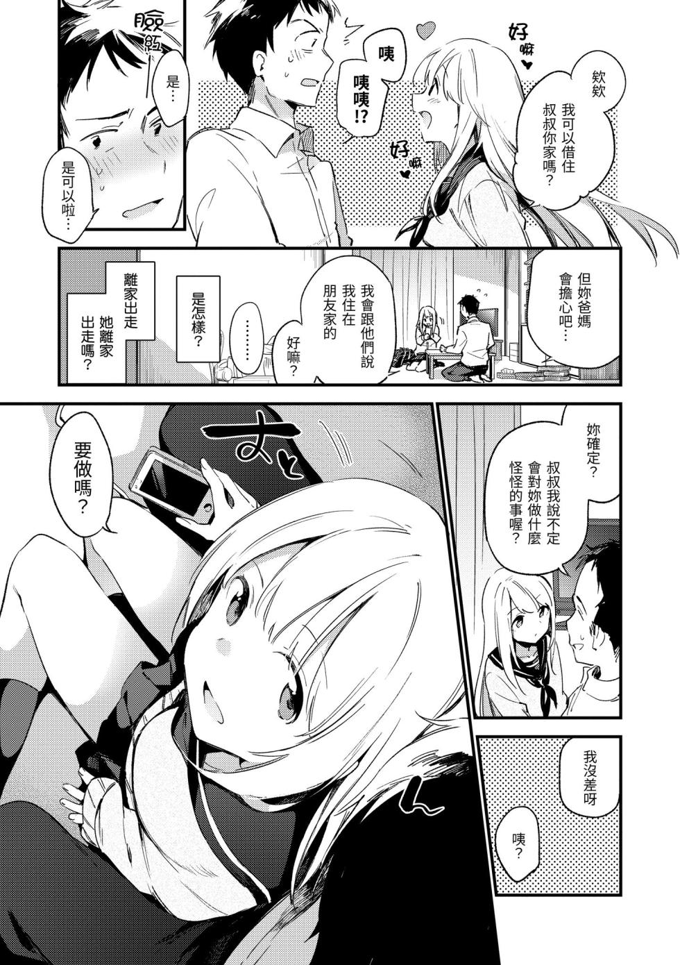 [Fujiyama] Naishogoto | 秘密情事 [Chinese] [Decensored] [Digital] - Page 21