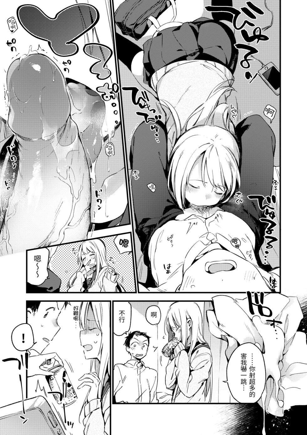 [Fujiyama] Naishogoto | 秘密情事 [Chinese] [Decensored] [Digital] - Page 25