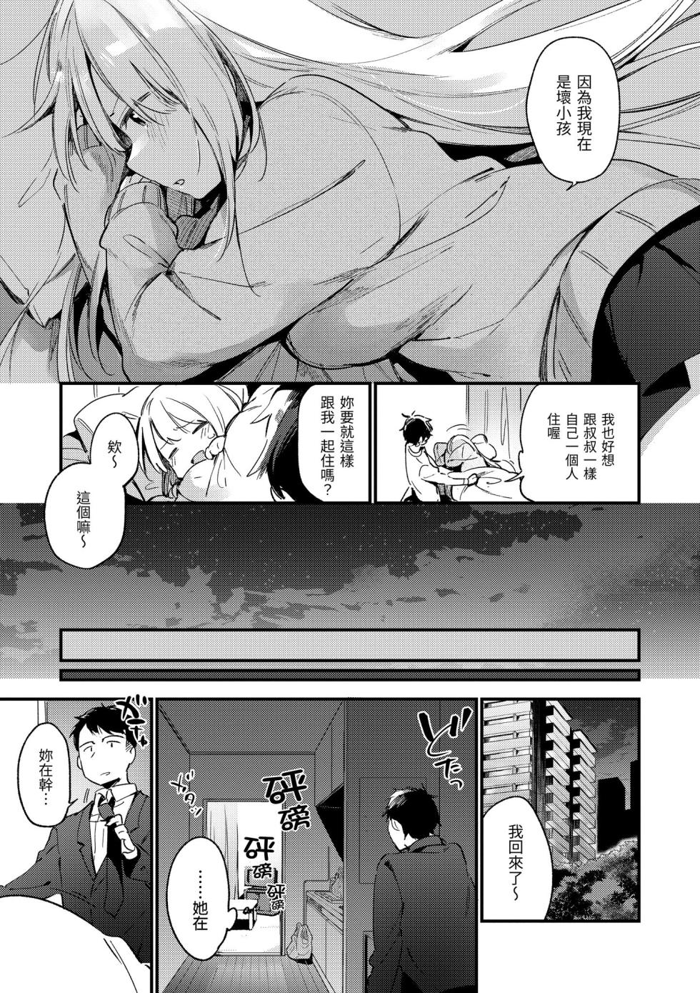 [Fujiyama] Naishogoto | 秘密情事 [Chinese] [Decensored] [Digital] - Page 27