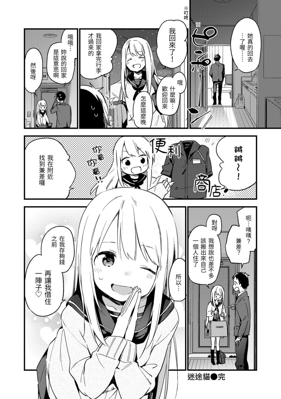 [Fujiyama] Naishogoto | 秘密情事 [Chinese] [Decensored] [Digital] - Page 38