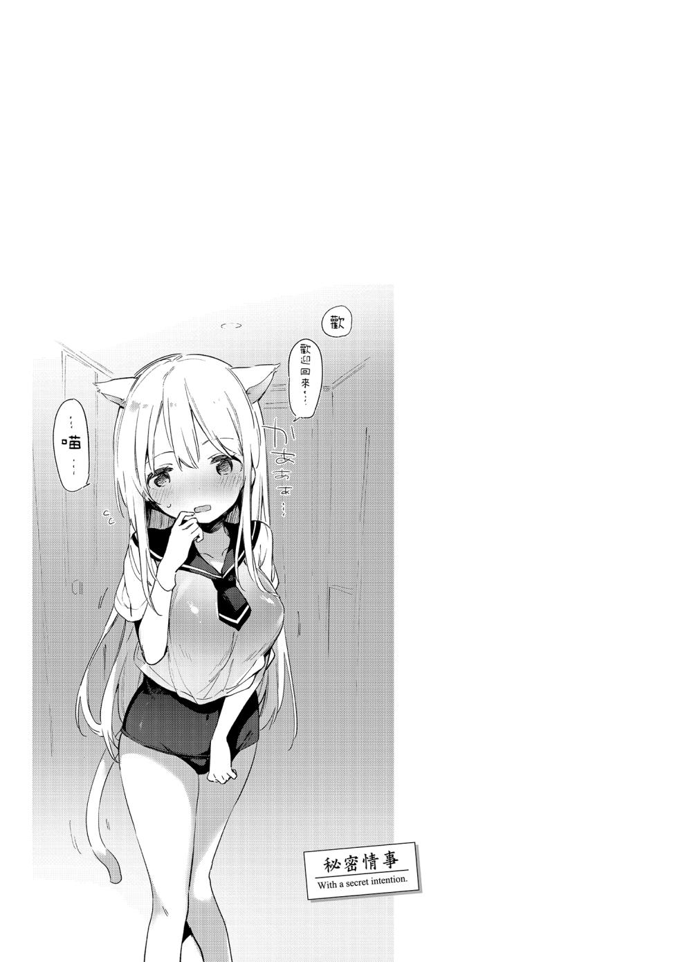 [Fujiyama] Naishogoto | 秘密情事 [Chinese] [Decensored] [Digital] - Page 39