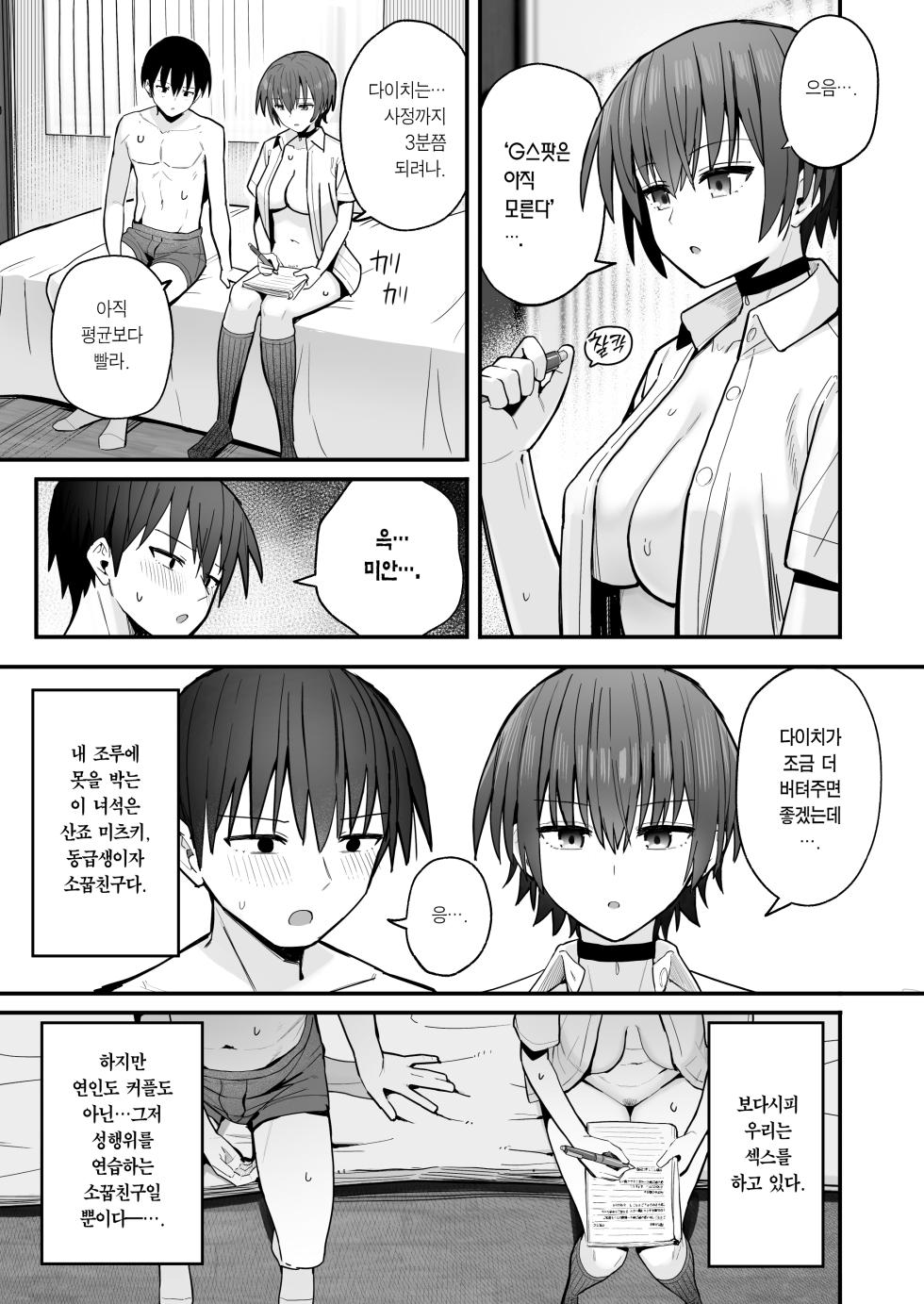 [Kurumaya Koudou] Boku ga Saki ni Sukidatta Muhyoujou Osananajimi to Kiss nashi Sex Training | 내가 먼저 좋아하게 된 무표정 소꿉친구와 키스 없는 교미 연습 [Korean] [Team Edge] - Page 4