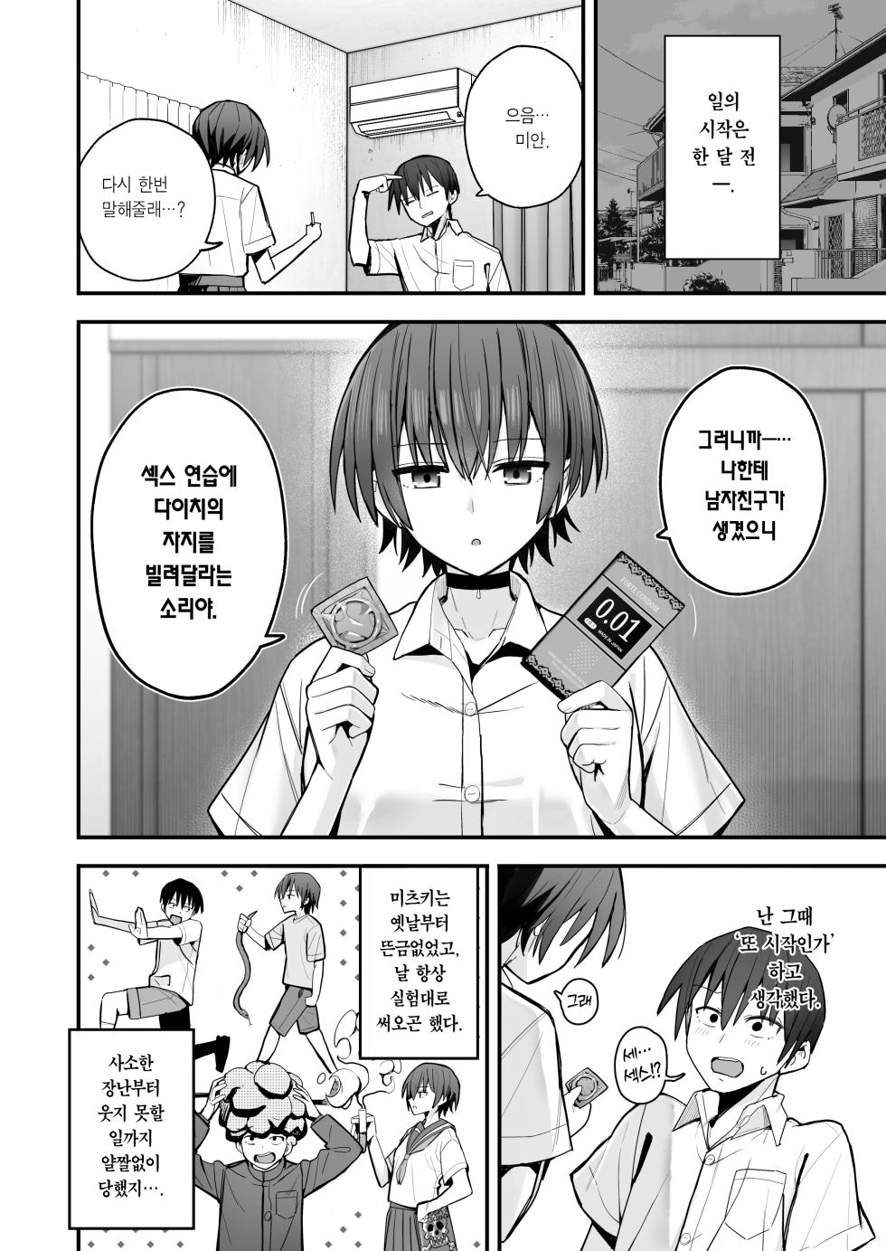 [Kurumaya Koudou] Boku ga Saki ni Sukidatta Muhyoujou Osananajimi to Kiss nashi Sex Training | 내가 먼저 좋아하게 된 무표정 소꿉친구와 키스 없는 교미 연습 [Korean] [Team Edge] - Page 5