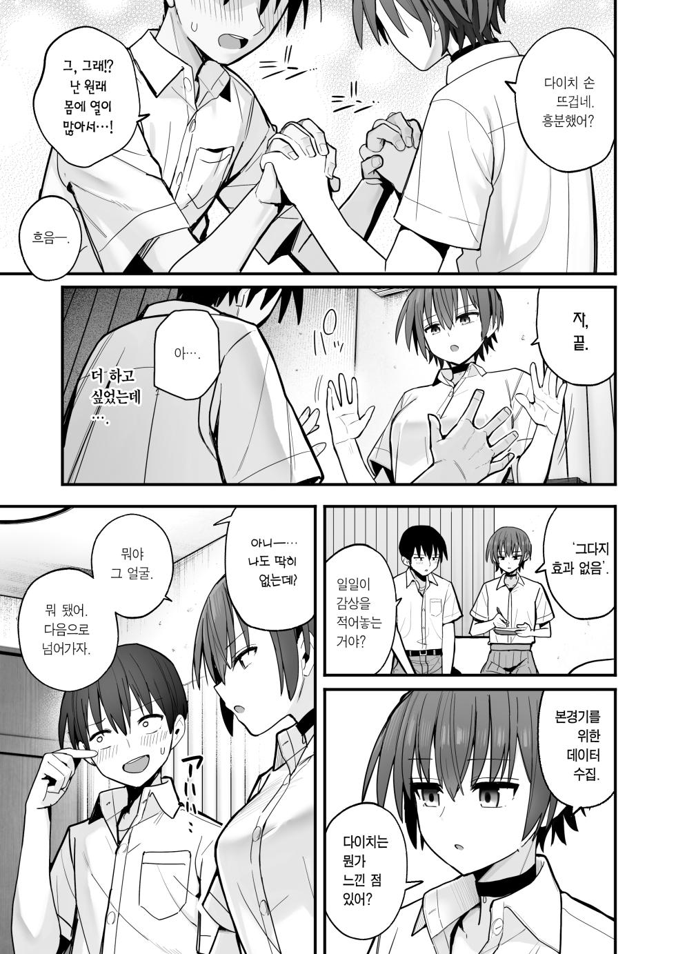 [Kurumaya Koudou] Boku ga Saki ni Sukidatta Muhyoujou Osananajimi to Kiss nashi Sex Training | 내가 먼저 좋아하게 된 무표정 소꿉친구와 키스 없는 교미 연습 [Korean] [Team Edge] - Page 10
