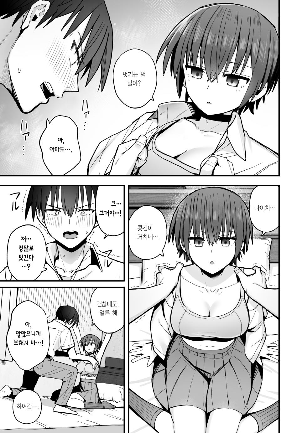 [Kurumaya Koudou] Boku ga Saki ni Sukidatta Muhyoujou Osananajimi to Kiss nashi Sex Training | 내가 먼저 좋아하게 된 무표정 소꿉친구와 키스 없는 교미 연습 [Korean] [Team Edge] - Page 12