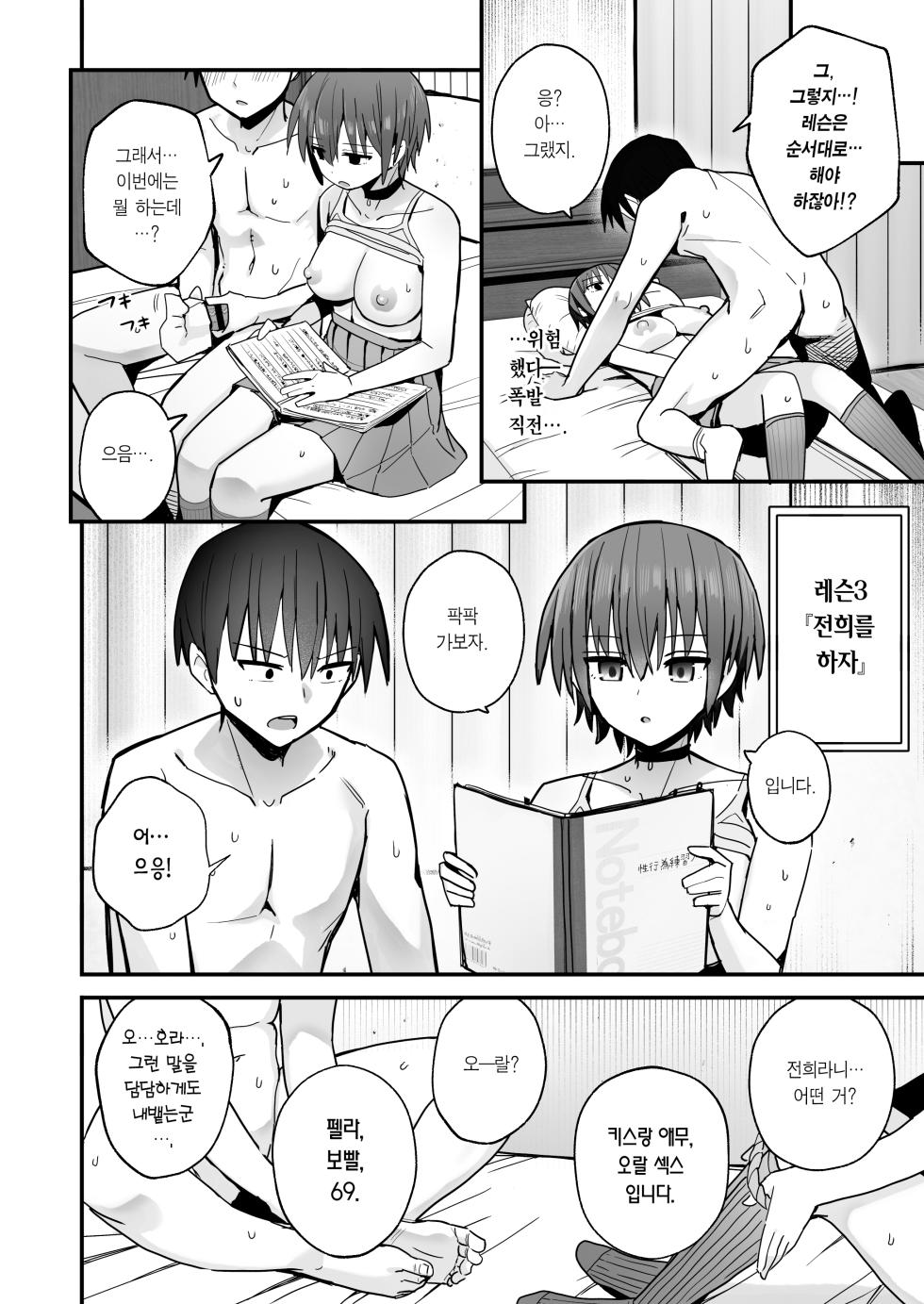 [Kurumaya Koudou] Boku ga Saki ni Sukidatta Muhyoujou Osananajimi to Kiss nashi Sex Training | 내가 먼저 좋아하게 된 무표정 소꿉친구와 키스 없는 교미 연습 [Korean] [Team Edge] - Page 21