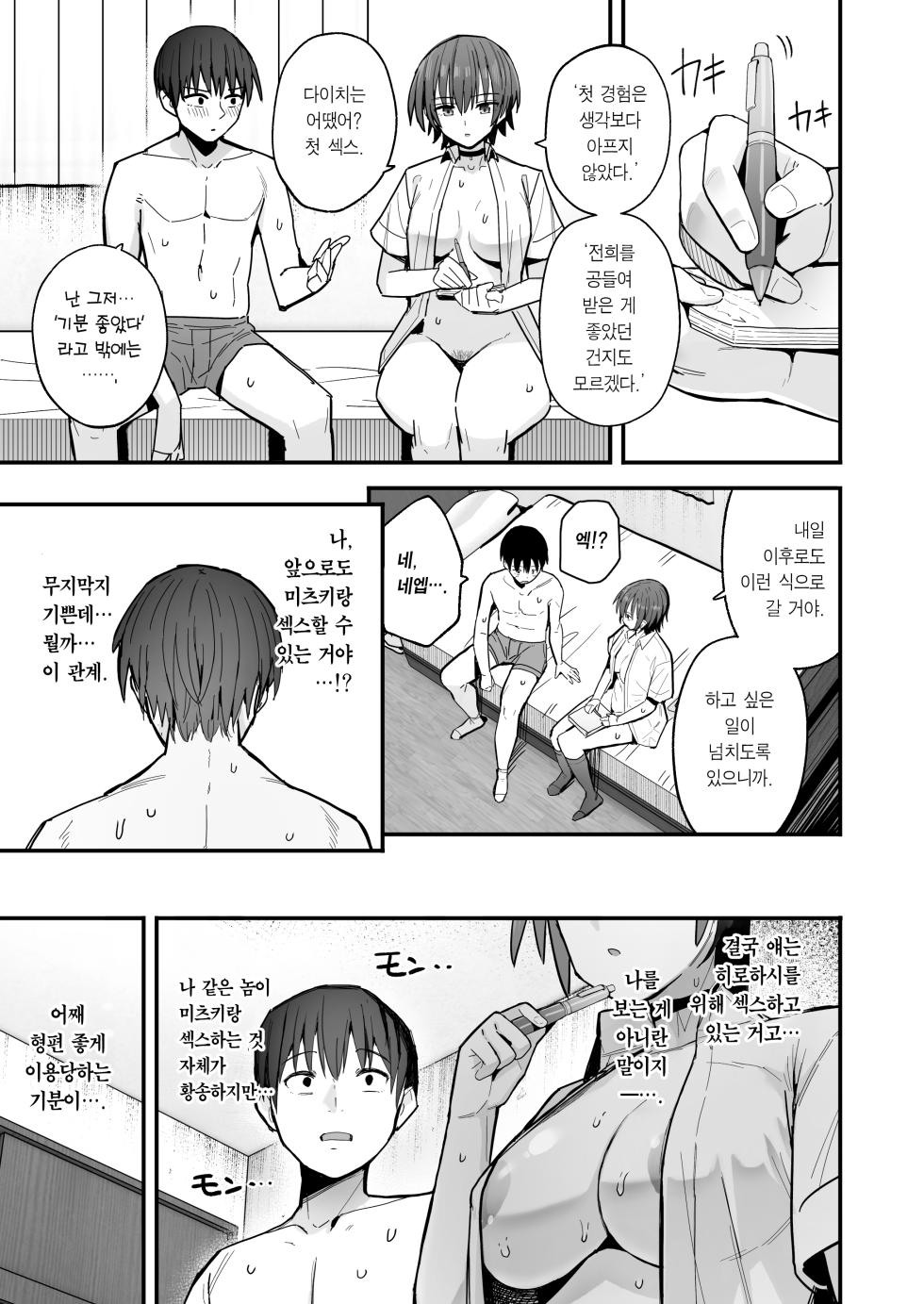 [Kurumaya Koudou] Boku ga Saki ni Sukidatta Muhyoujou Osananajimi to Kiss nashi Sex Training | 내가 먼저 좋아하게 된 무표정 소꿉친구와 키스 없는 교미 연습 [Korean] [Team Edge] - Page 34
