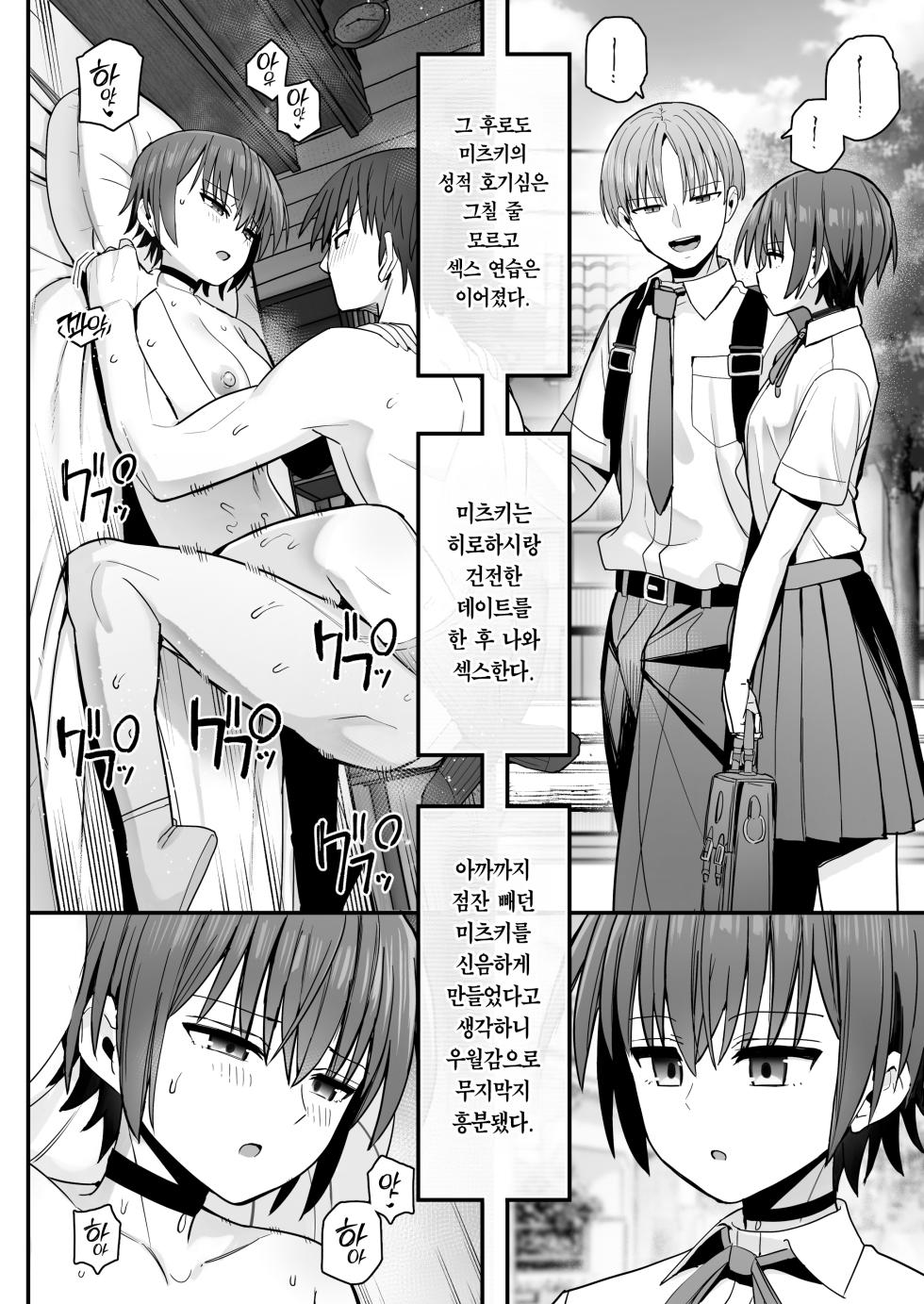 [Kurumaya Koudou] Boku ga Saki ni Sukidatta Muhyoujou Osananajimi to Kiss nashi Sex Training | 내가 먼저 좋아하게 된 무표정 소꿉친구와 키스 없는 교미 연습 [Korean] [Team Edge] - Page 39
