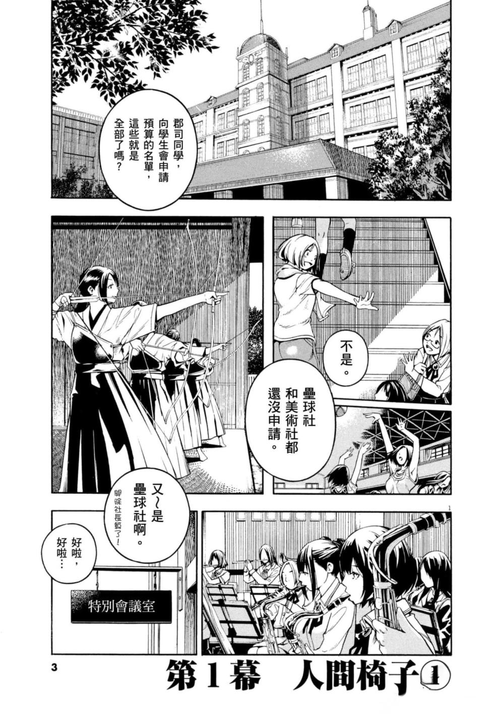 [Masaki Sato]Paraphilia~ningenisukitan~[Chinese] - Page 4