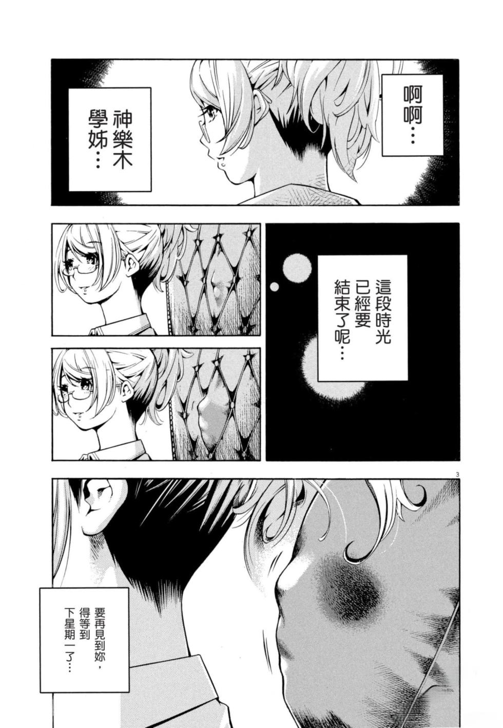 [Masaki Sato]Paraphilia~ningenisukitan~[Chinese] - Page 6