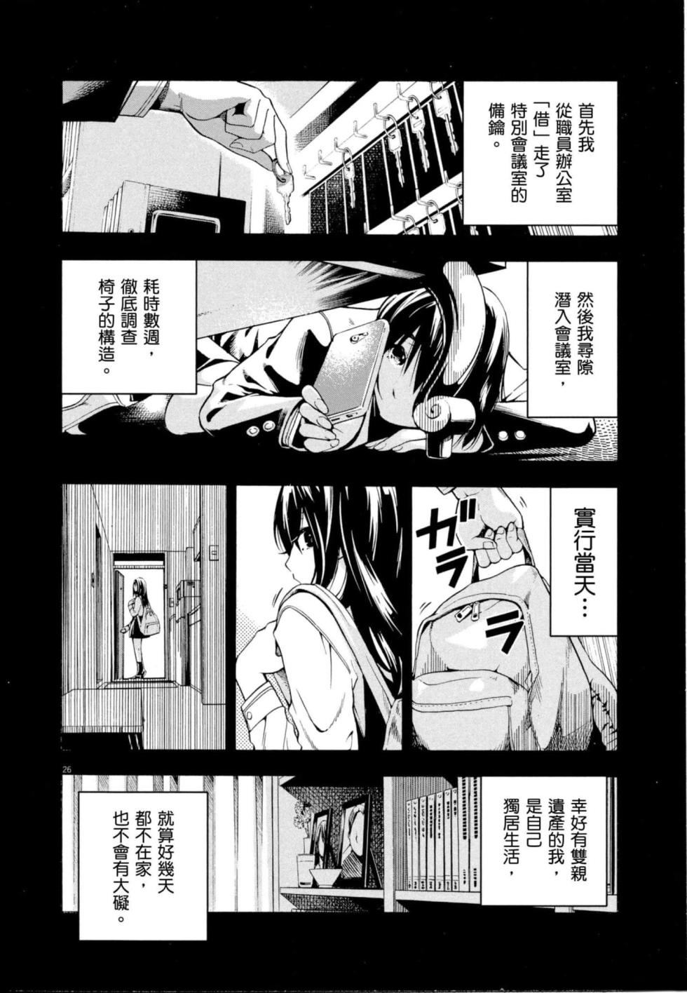 [Masaki Sato]Paraphilia~ningenisukitan~[Chinese] - Page 29