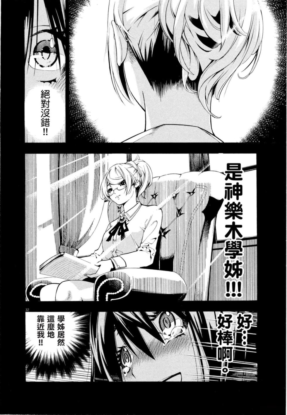 [Masaki Sato]Paraphilia~ningenisukitan~[Chinese] - Page 35