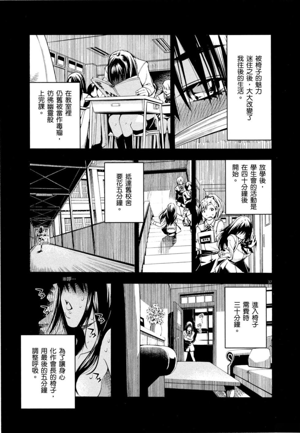 [Masaki Sato]Paraphilia~ningenisukitan~[Chinese] - Page 40