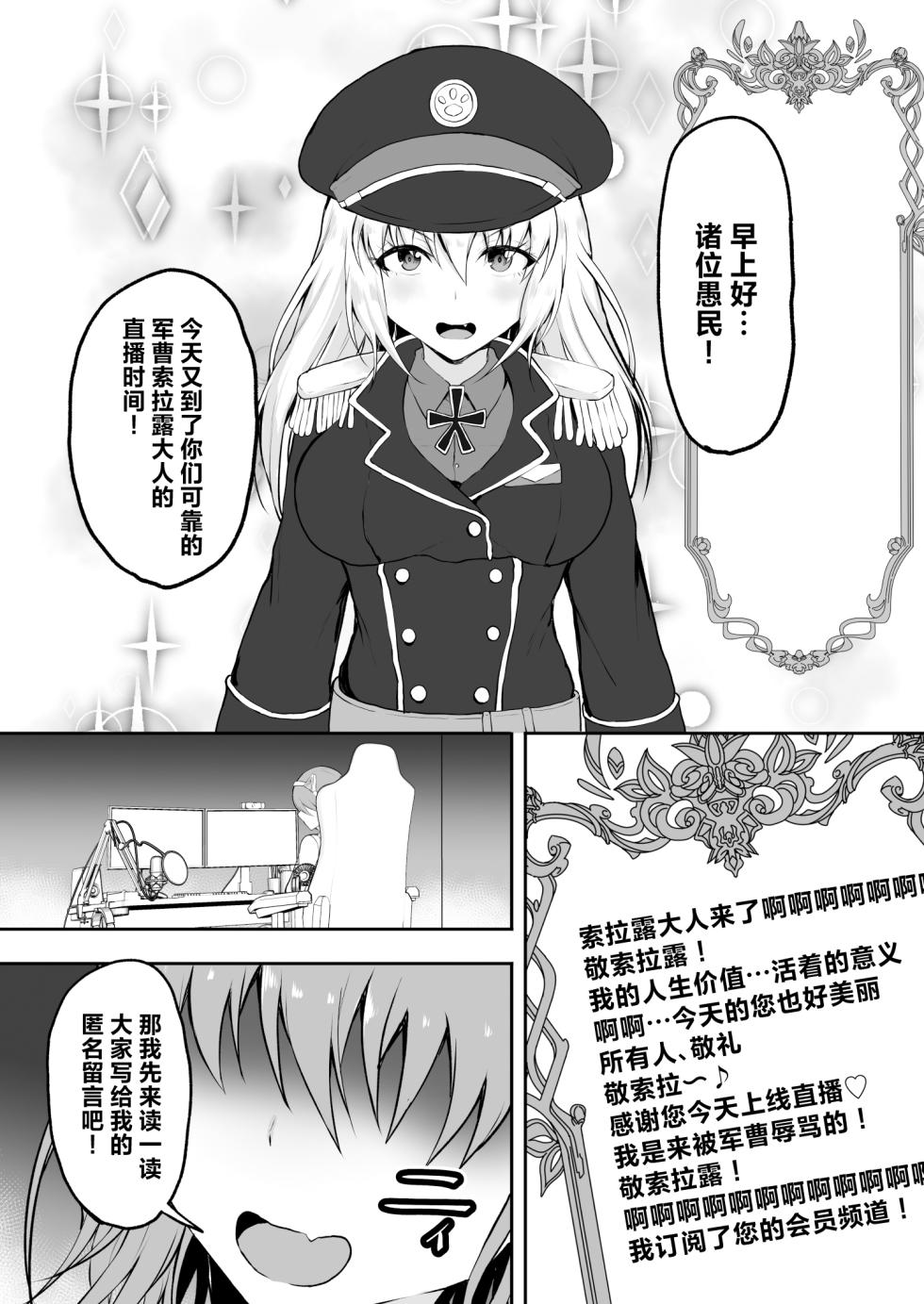 [Ryoushi Koubou (HADRON9)] TS Sekai Ichi Kawaii Haishinsha no Boku ga Onna ni Naru made [Chinese] - Page 2