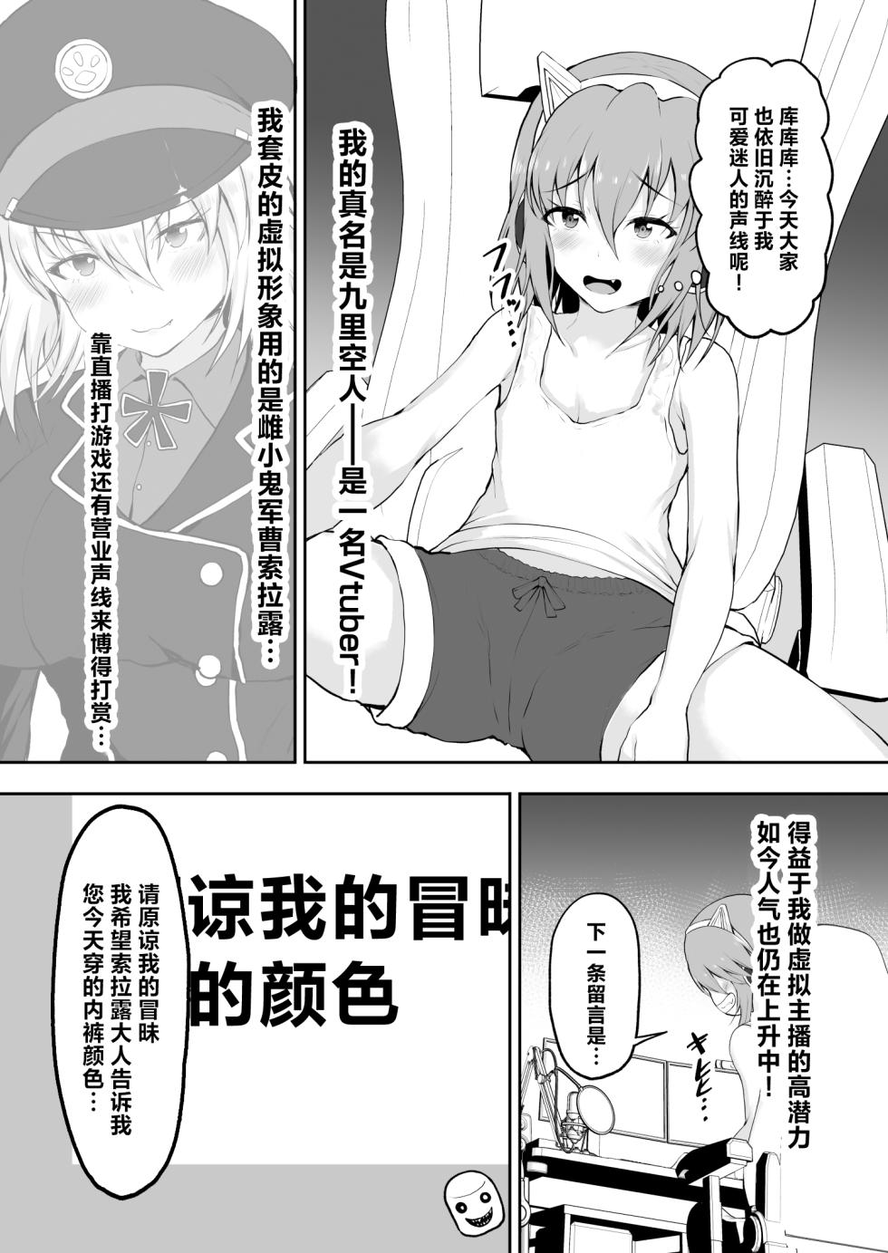 [Ryoushi Koubou (HADRON9)] TS Sekai Ichi Kawaii Haishinsha no Boku ga Onna ni Naru made [Chinese] - Page 3