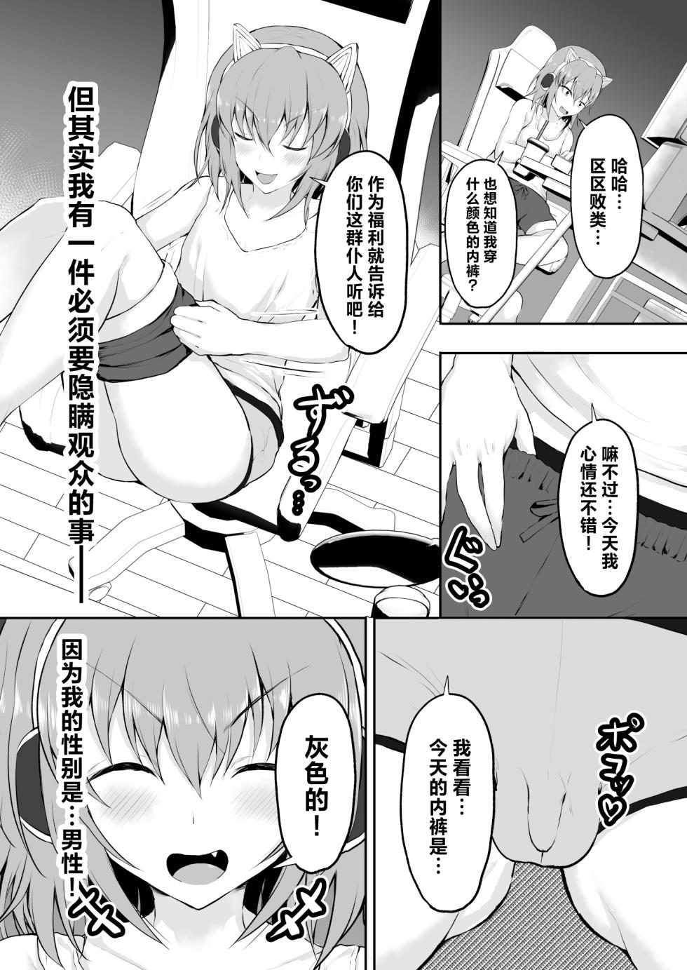 [Ryoushi Koubou (HADRON9)] TS Sekai Ichi Kawaii Haishinsha no Boku ga Onna ni Naru made [Chinese] - Page 4