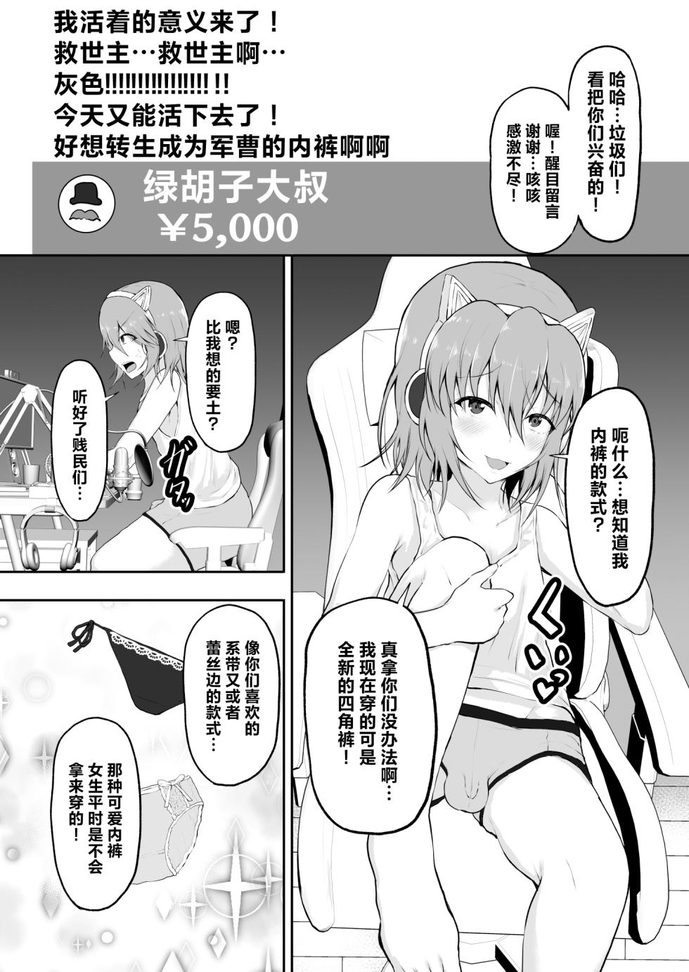 [Ryoushi Koubou (HADRON9)] TS Sekai Ichi Kawaii Haishinsha no Boku ga Onna ni Naru made [Chinese] - Page 5