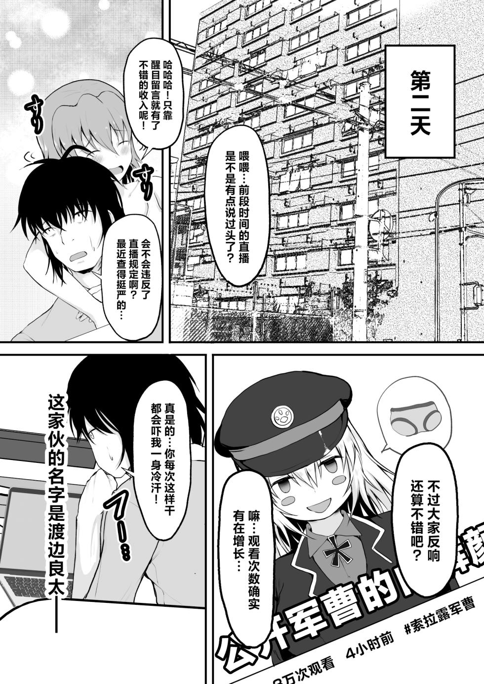 [Ryoushi Koubou (HADRON9)] TS Sekai Ichi Kawaii Haishinsha no Boku ga Onna ni Naru made [Chinese] - Page 7