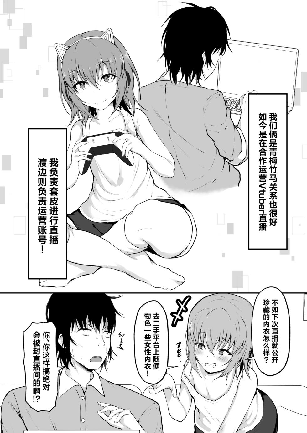 [Ryoushi Koubou (HADRON9)] TS Sekai Ichi Kawaii Haishinsha no Boku ga Onna ni Naru made [Chinese] - Page 8