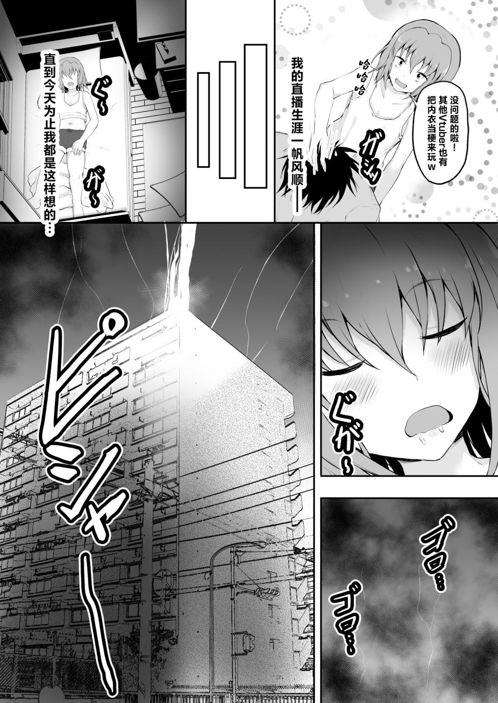 [Ryoushi Koubou (HADRON9)] TS Sekai Ichi Kawaii Haishinsha no Boku ga Onna ni Naru made [Chinese] - Page 9