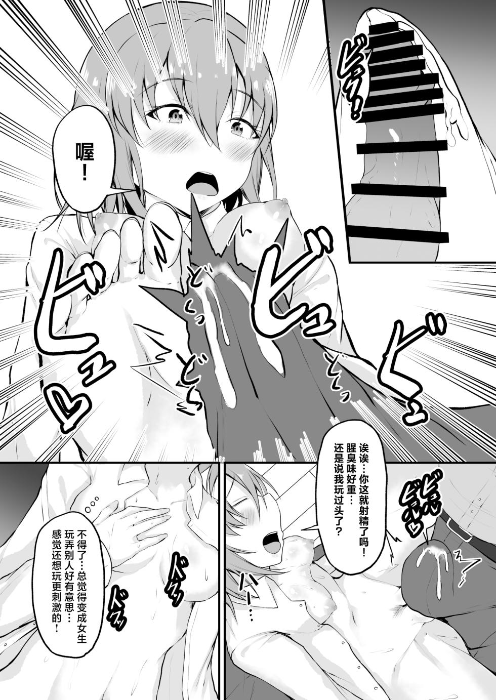 [Ryoushi Koubou (HADRON9)] TS Sekai Ichi Kawaii Haishinsha no Boku ga Onna ni Naru made [Chinese] - Page 15