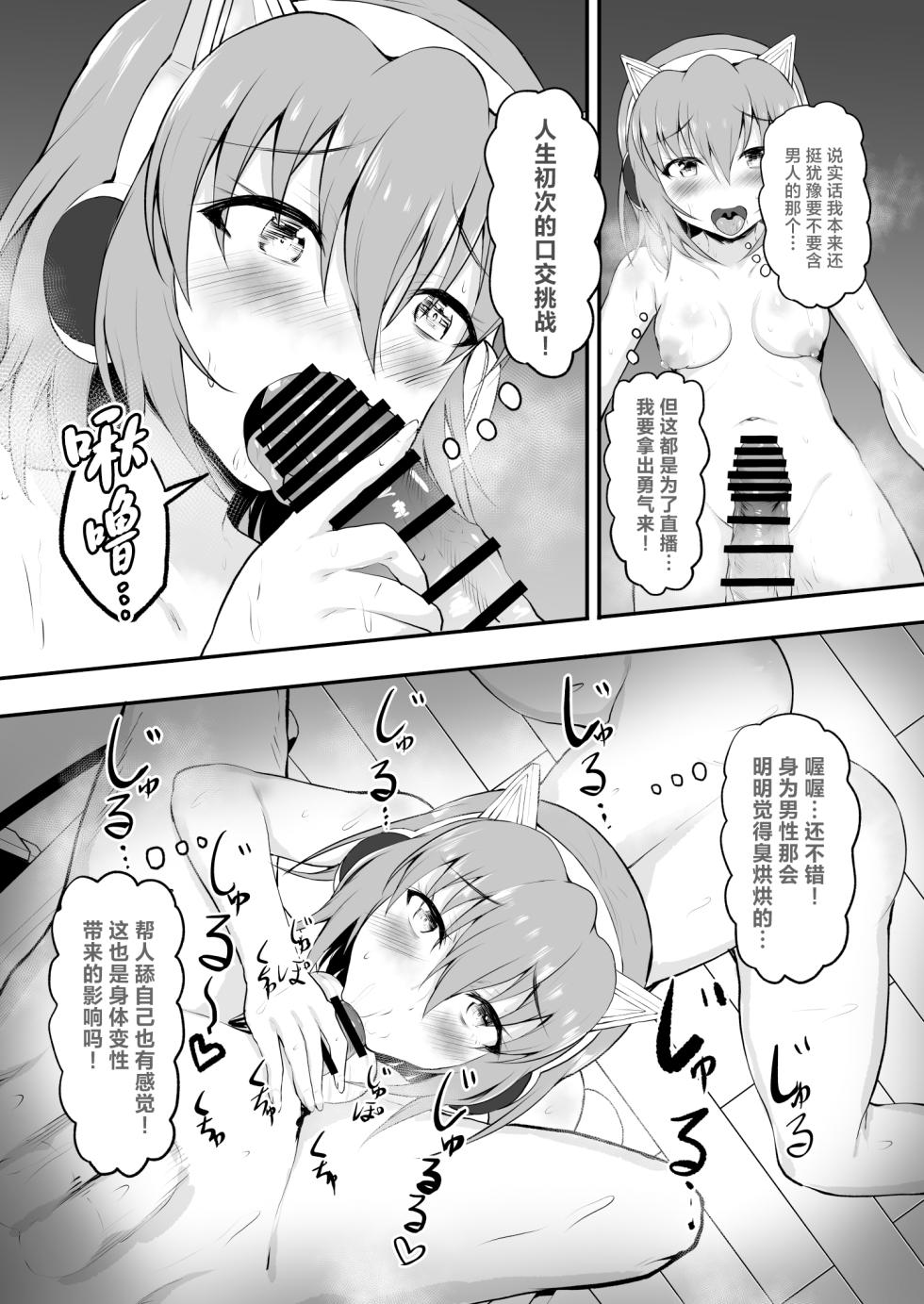 [Ryoushi Koubou (HADRON9)] TS Sekai Ichi Kawaii Haishinsha no Boku ga Onna ni Naru made [Chinese] - Page 22