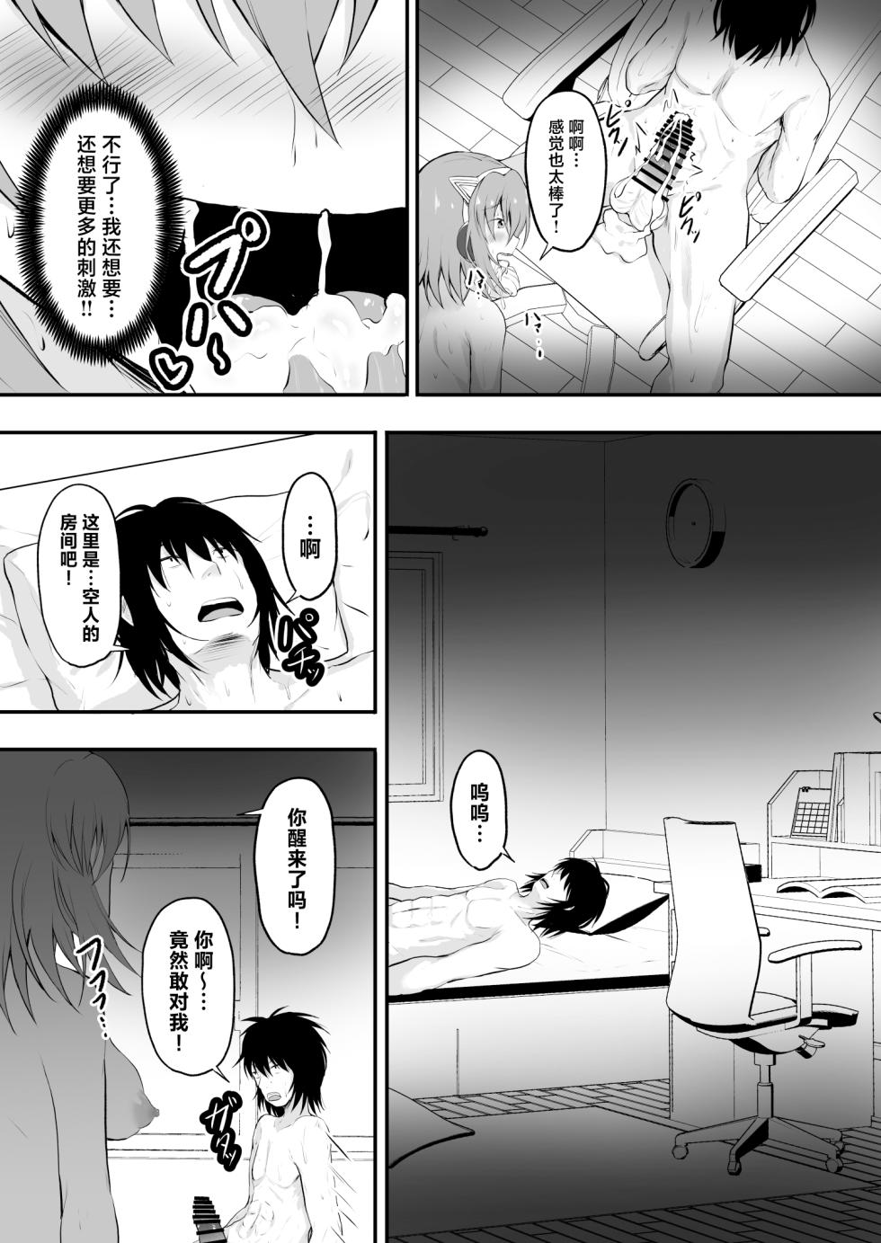 [Ryoushi Koubou (HADRON9)] TS Sekai Ichi Kawaii Haishinsha no Boku ga Onna ni Naru made [Chinese] - Page 26