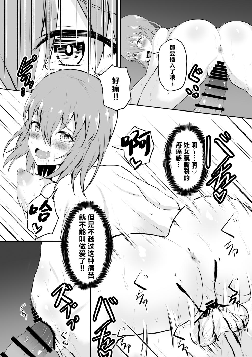 [Ryoushi Koubou (HADRON9)] TS Sekai Ichi Kawaii Haishinsha no Boku ga Onna ni Naru made [Chinese] - Page 29