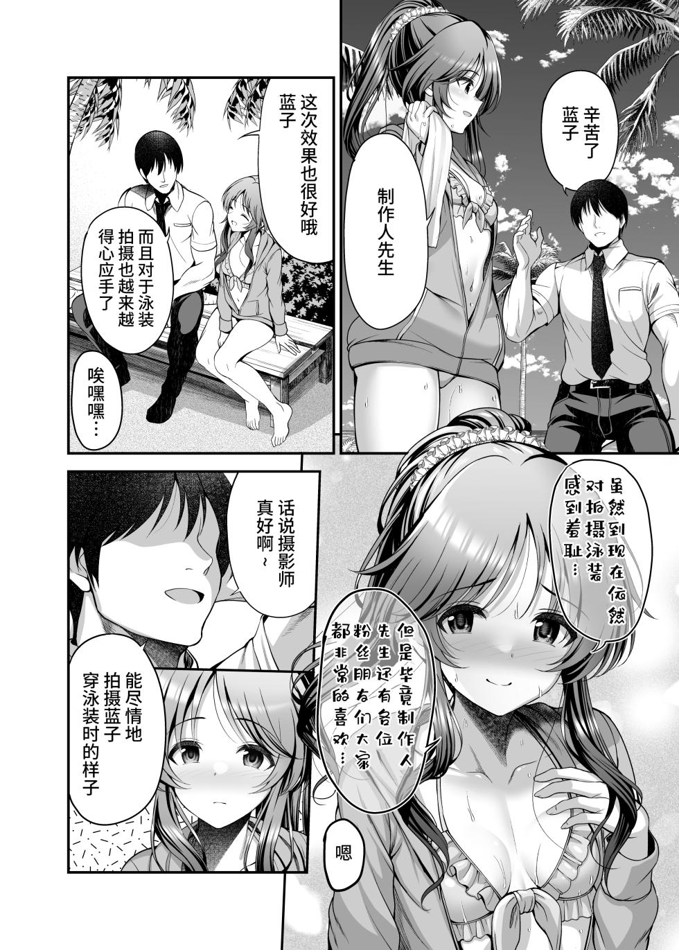 [listless time (ment)] Aiko to Himitsu no Satsueikai (THE iDOLM@STER CINDERELLA GIRLS) [Chinese] [Digital] - Page 4
