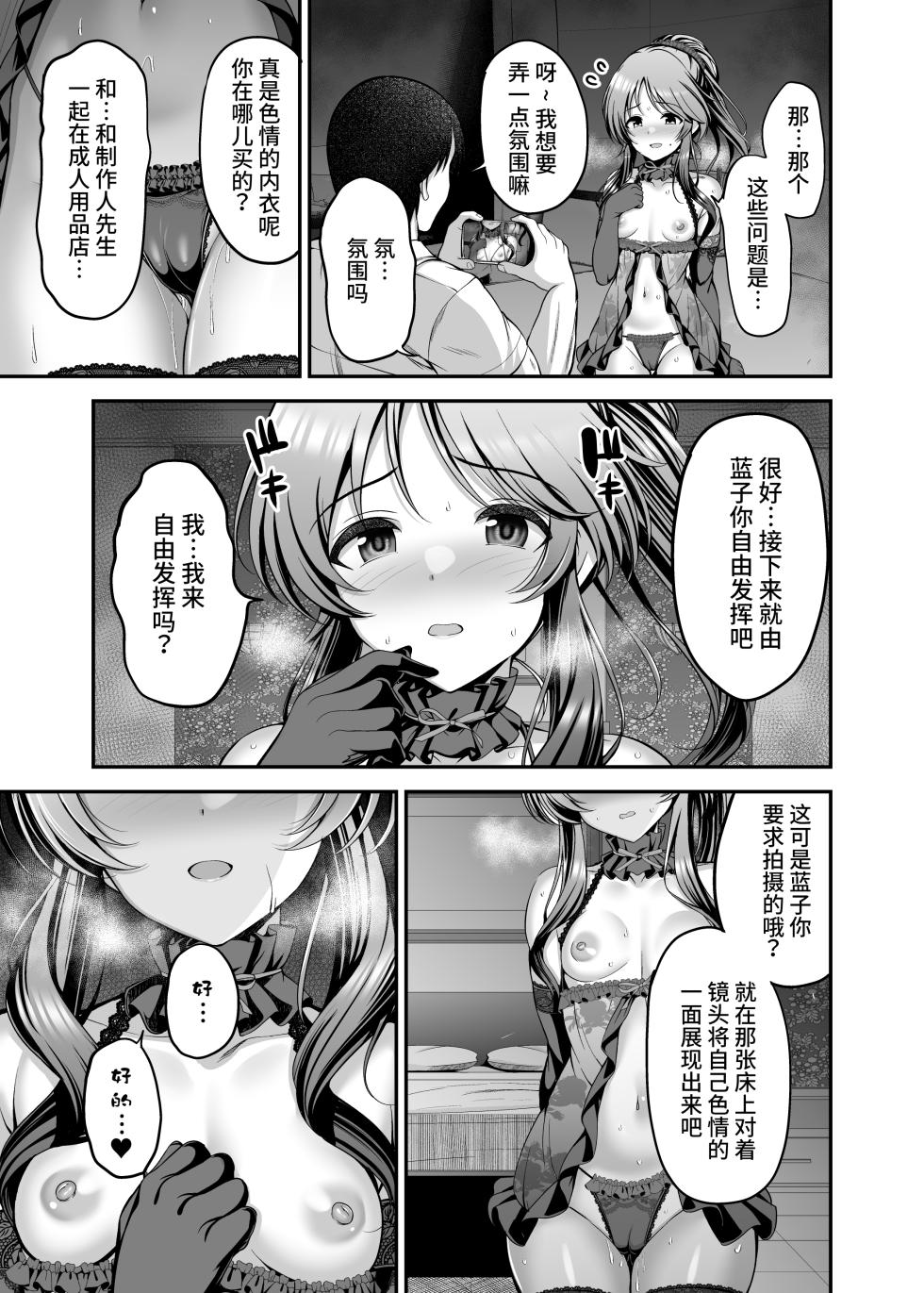 [listless time (ment)] Aiko to Himitsu no Satsueikai (THE iDOLM@STER CINDERELLA GIRLS) [Chinese] [Digital] - Page 7