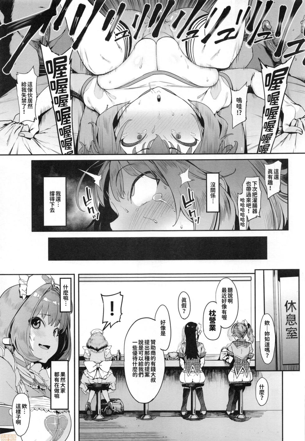 (C96) [PIANIISHIMO (Pija)] Yume Miru Kusuri | 夢見之藥 (THE IDOLM@STER CINDERELLA GIRLS) [Chinese] [Decensored] - Page 16