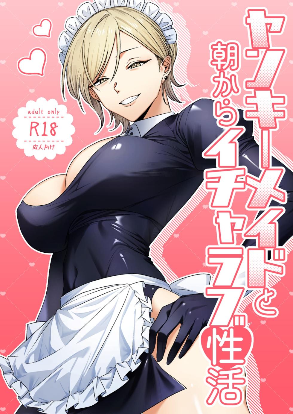 [Getsumatsu (Shuumatsu)] Yankee Maid to Asa kara IchaLove Seikatsu [Spanish] [MandaloAsiNoma] - Page 1