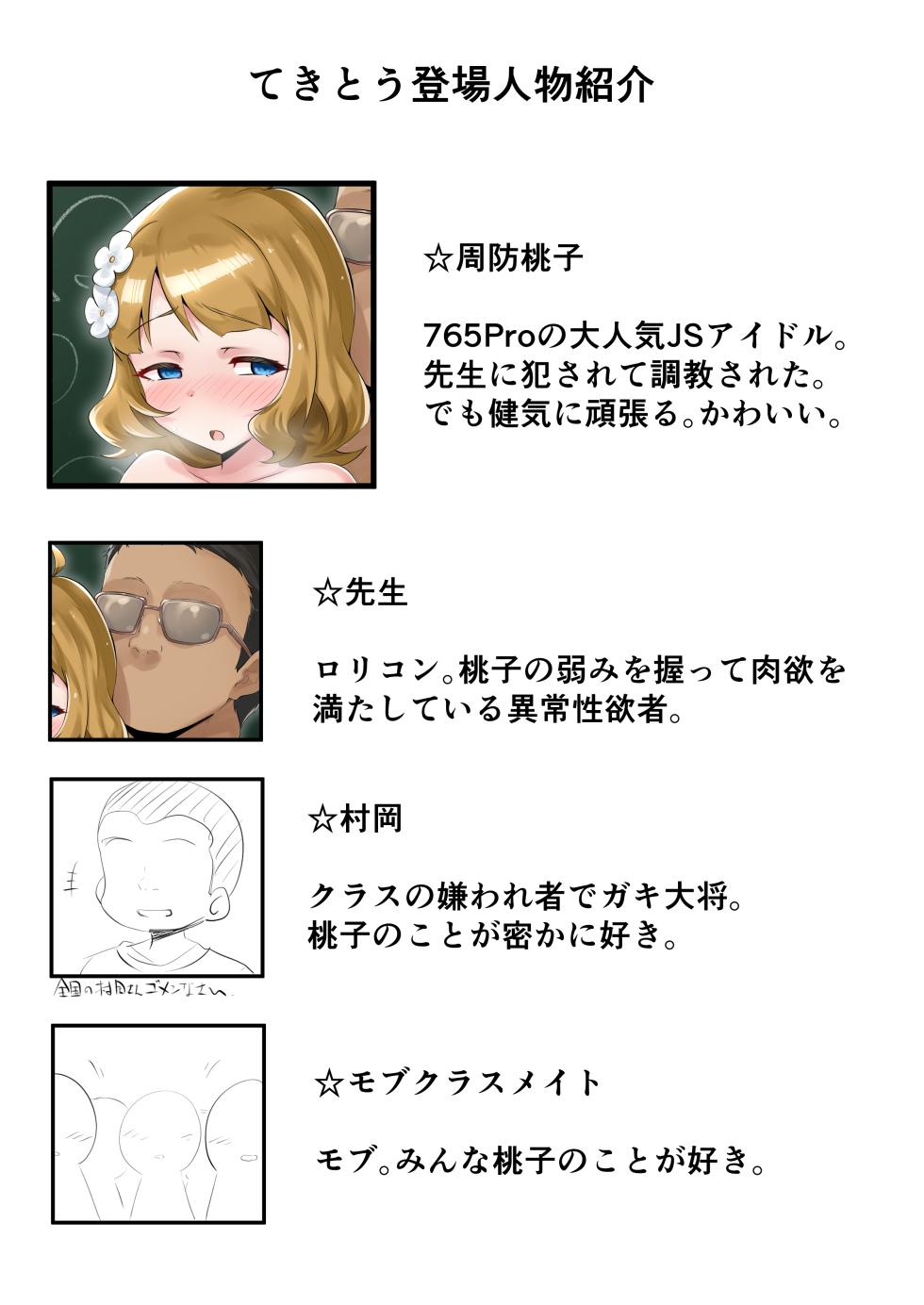 [Echihiro] mmk Hoken Taiiku no Jugyou de Doukyuusei no Mae de Kozukuri Jissen Ecchi (THE iDOLM@STER MILLION LIVE!) - Page 2