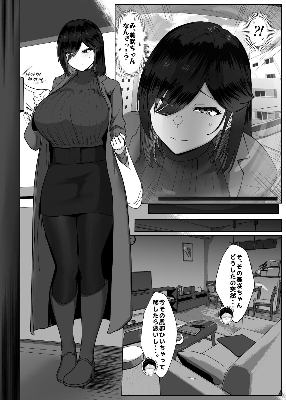 [Jakky] Donna Onegai mo Kiite Kureru Doukyuusei to Tsukiattara Noumiso Hakai Sareta Hanashi 2 Ch. 6 - Page 5