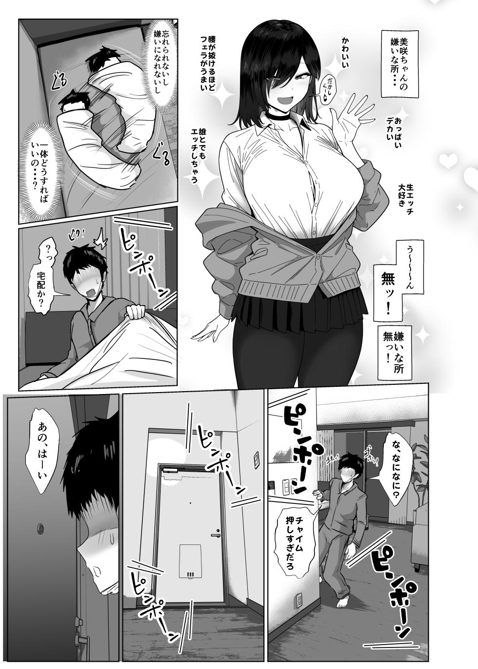 [Jakky] Donna Onegai mo Kiite Kureru Doukyuusei to Tsukiattara Noumiso Hakai Sareta Hanashi 2 Ch. 6 - Page 4