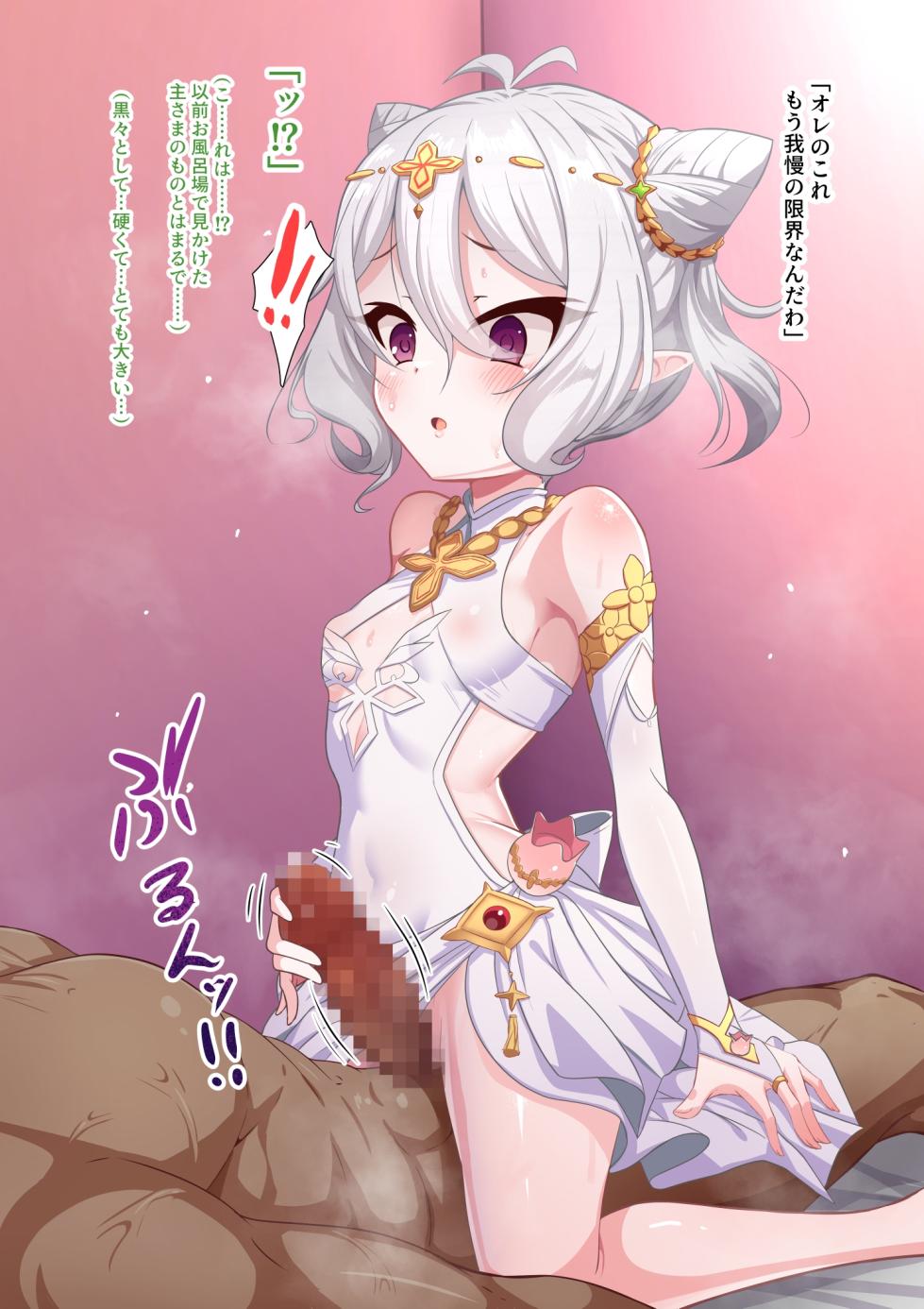 儀装束コッコロNTR - Page 3