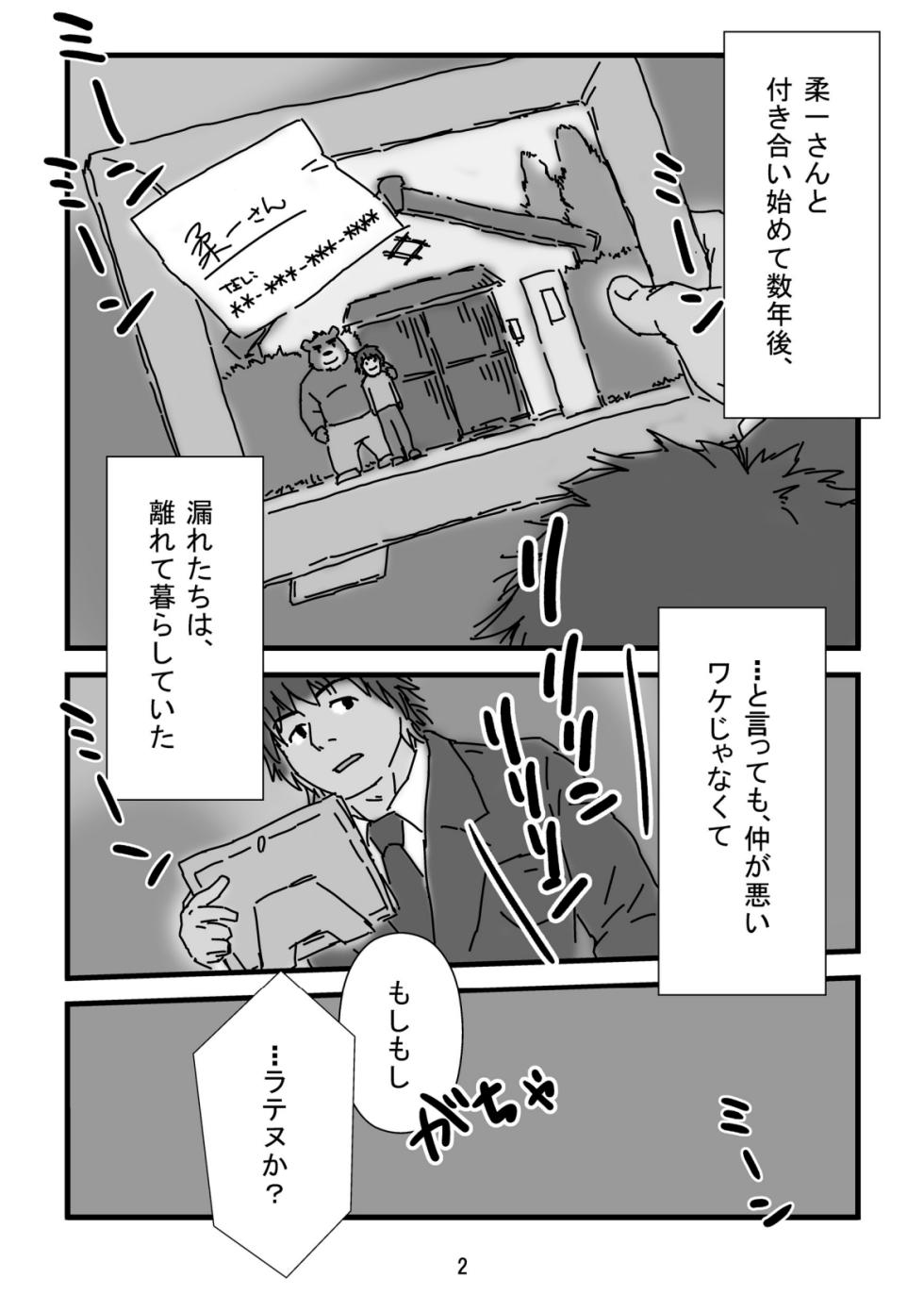 (Juujin Matsuri 2) [GAYNAX (ラテヌ゛)] Bearhug -Hachimitsu Aji- (Morenatsu.) [Digital] - Page 4