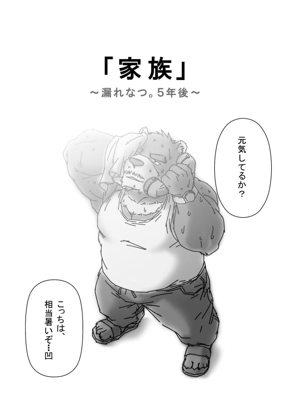 (Juujin Matsuri 2) [GAYNAX (ラテヌ゛)] Bearhug -Hachimitsu Aji- (Morenatsu.) [Digital] - Page 5