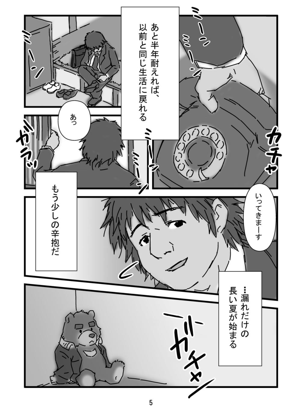(Juujin Matsuri 2) [GAYNAX (ラテヌ゛)] Bearhug -Hachimitsu Aji- (Morenatsu.) [Digital] - Page 7