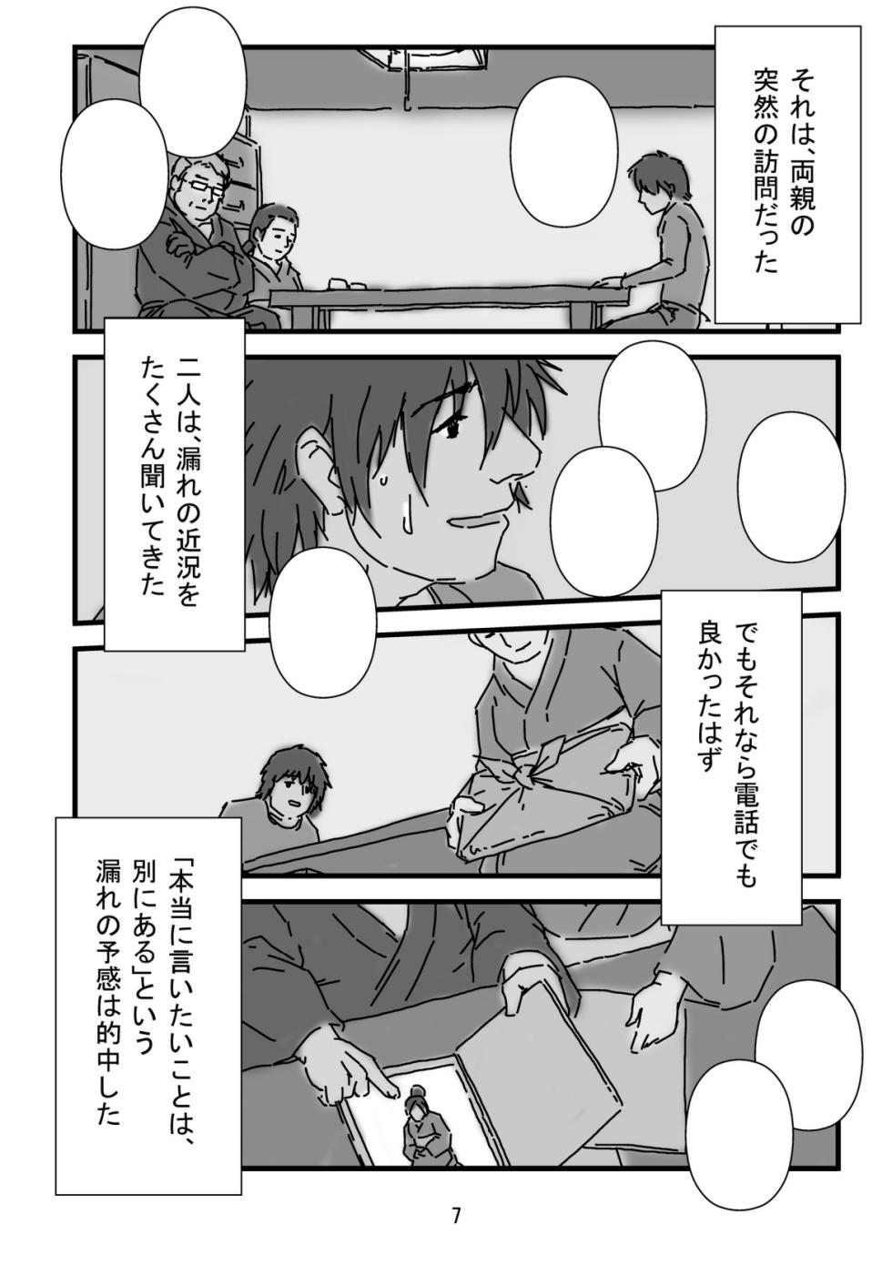 (Juujin Matsuri 2) [GAYNAX (ラテヌ゛)] Bearhug -Hachimitsu Aji- (Morenatsu.) [Digital] - Page 9