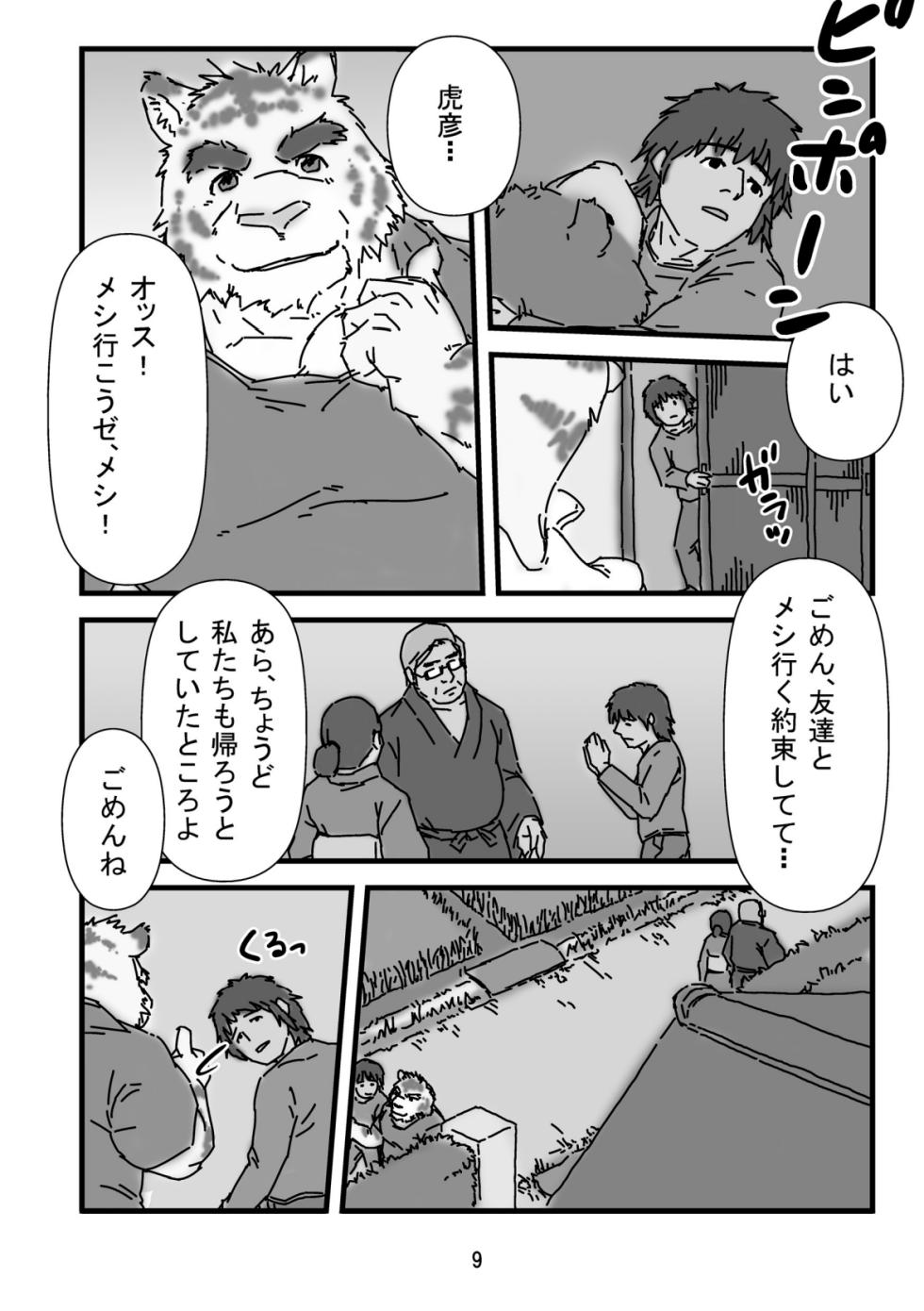 (Juujin Matsuri 2) [GAYNAX (ラテヌ゛)] Bearhug -Hachimitsu Aji- (Morenatsu.) [Digital] - Page 11