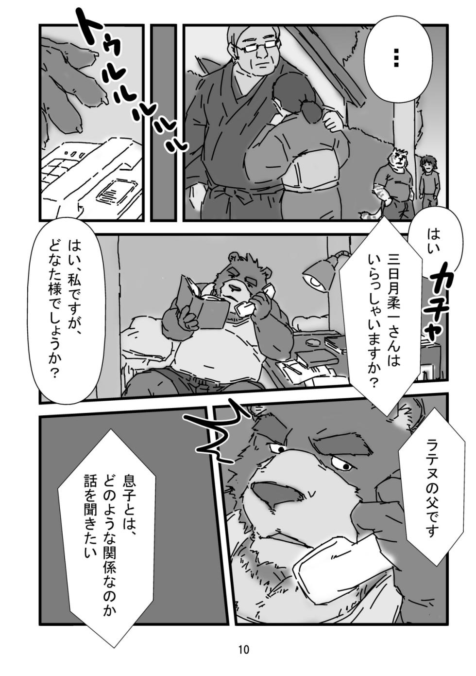 (Juujin Matsuri 2) [GAYNAX (ラテヌ゛)] Bearhug -Hachimitsu Aji- (Morenatsu.) [Digital] - Page 12