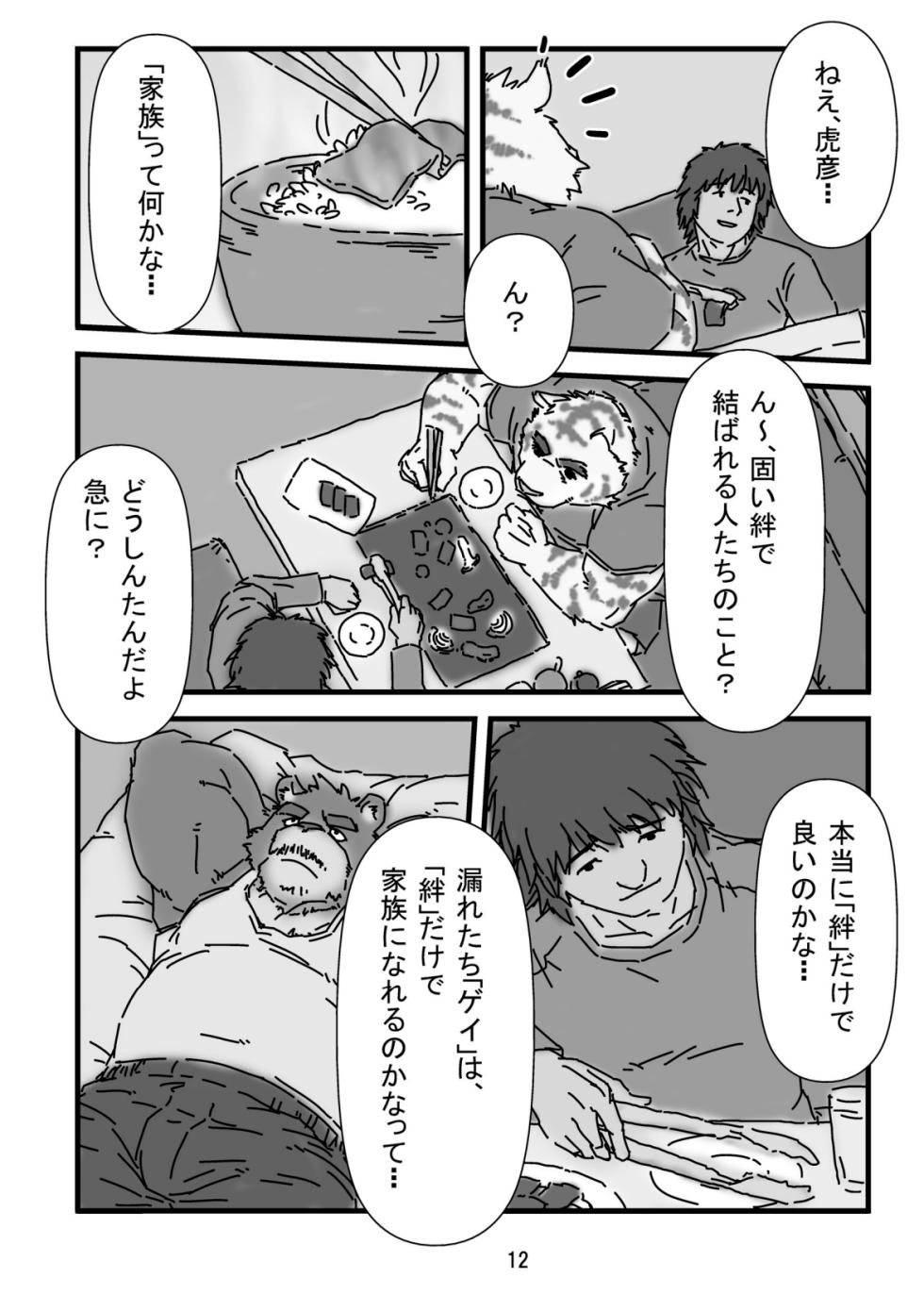 (Juujin Matsuri 2) [GAYNAX (ラテヌ゛)] Bearhug -Hachimitsu Aji- (Morenatsu.) [Digital] - Page 14