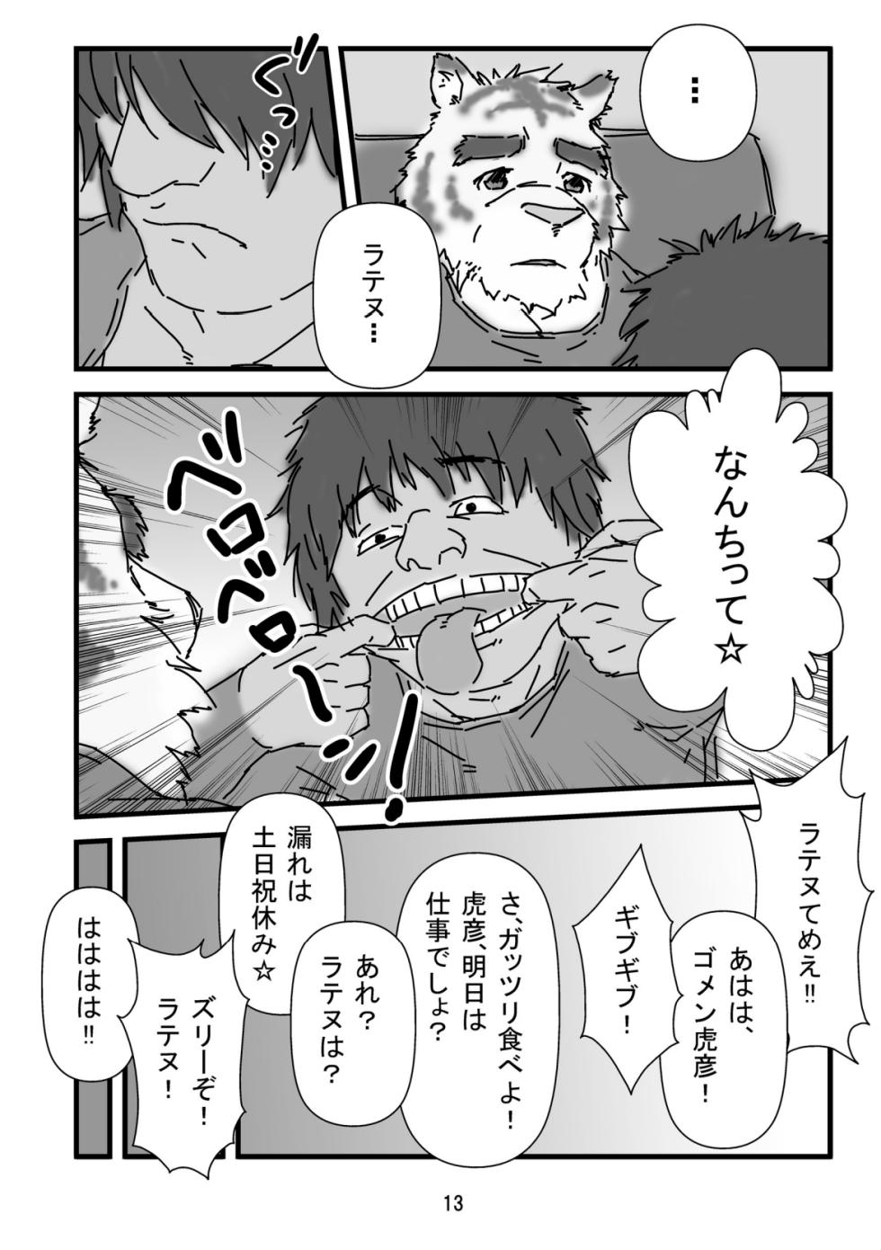 (Juujin Matsuri 2) [GAYNAX (ラテヌ゛)] Bearhug -Hachimitsu Aji- (Morenatsu.) [Digital] - Page 15