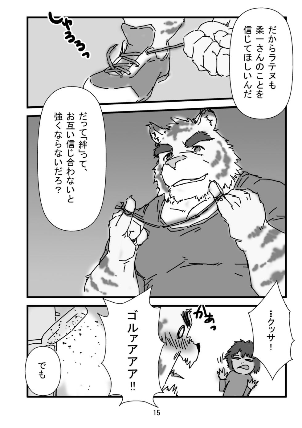 (Juujin Matsuri 2) [GAYNAX (ラテヌ゛)] Bearhug -Hachimitsu Aji- (Morenatsu.) [Digital] - Page 17