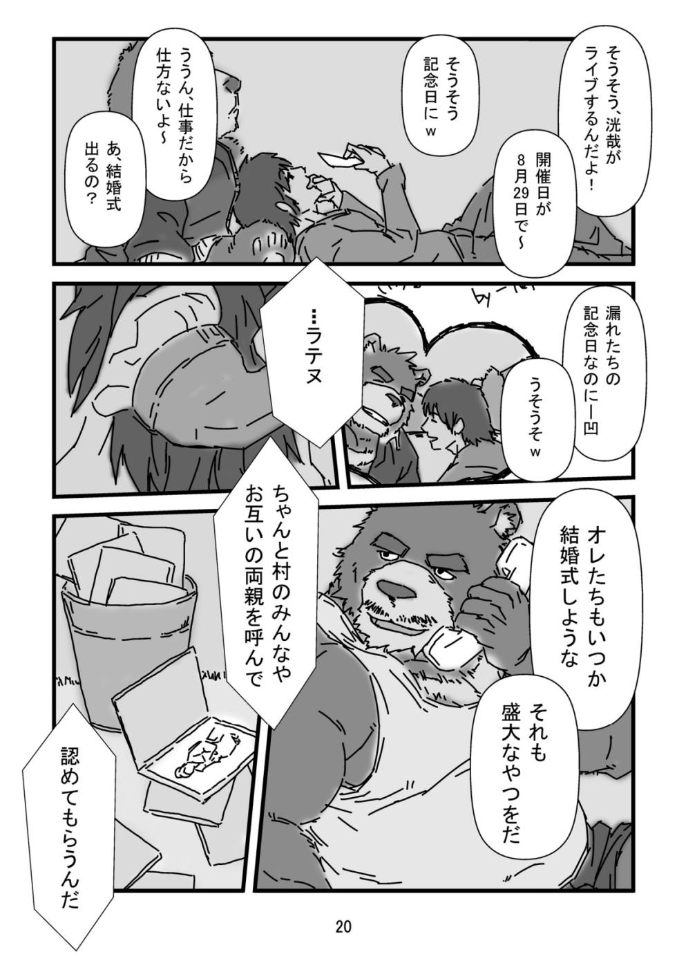 (Juujin Matsuri 2) [GAYNAX (ラテヌ゛)] Bearhug -Hachimitsu Aji- (Morenatsu.) [Digital] - Page 22