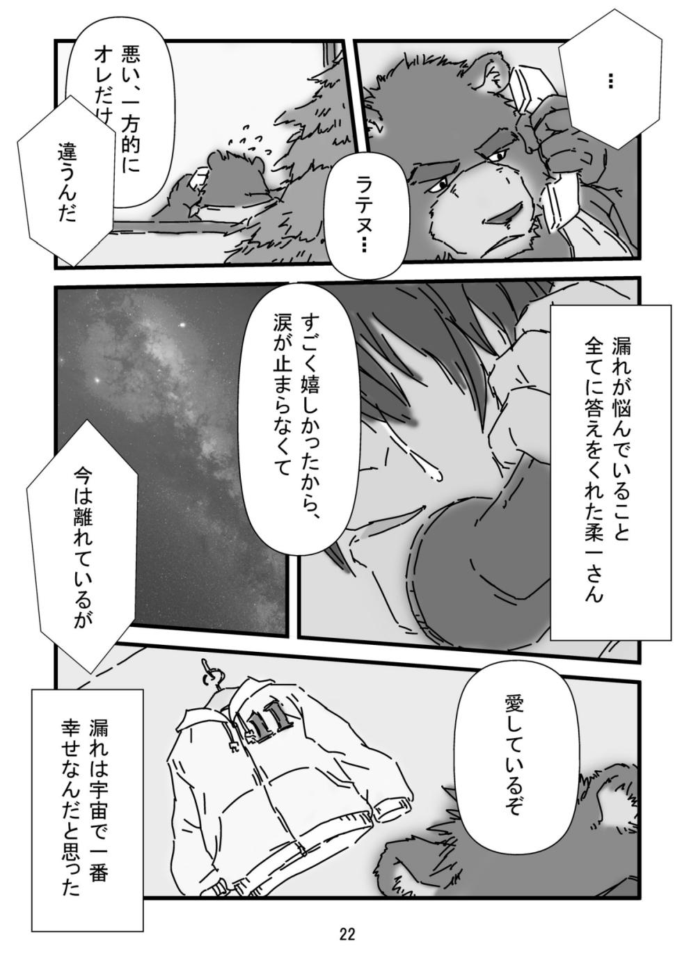 (Juujin Matsuri 2) [GAYNAX (ラテヌ゛)] Bearhug -Hachimitsu Aji- (Morenatsu.) [Digital] - Page 24