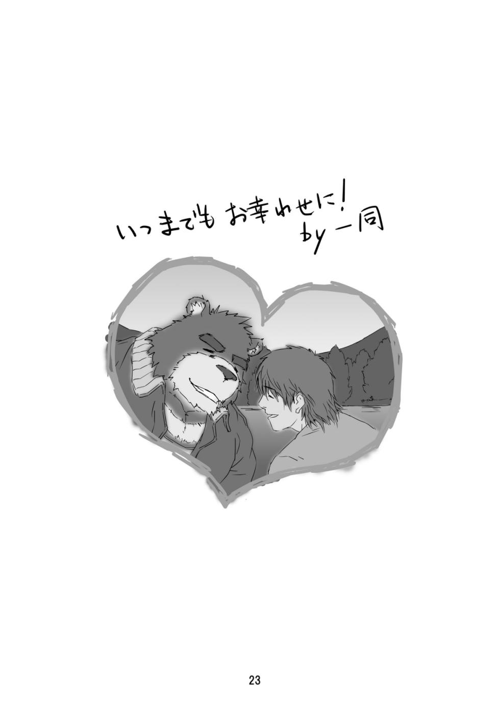 (Juujin Matsuri 2) [GAYNAX (ラテヌ゛)] Bearhug -Hachimitsu Aji- (Morenatsu.) [Digital] - Page 25