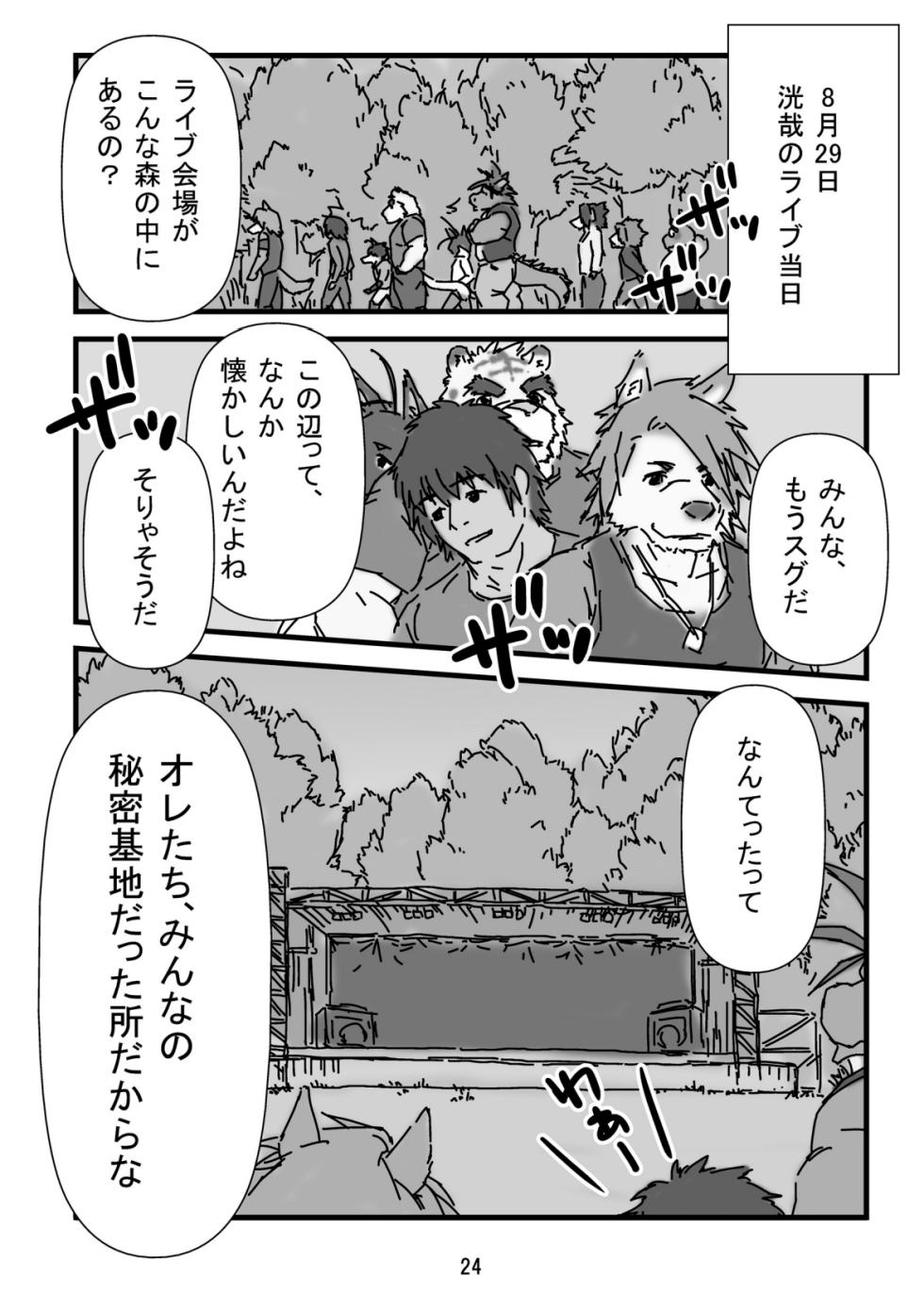(Juujin Matsuri 2) [GAYNAX (ラテヌ゛)] Bearhug -Hachimitsu Aji- (Morenatsu.) [Digital] - Page 26
